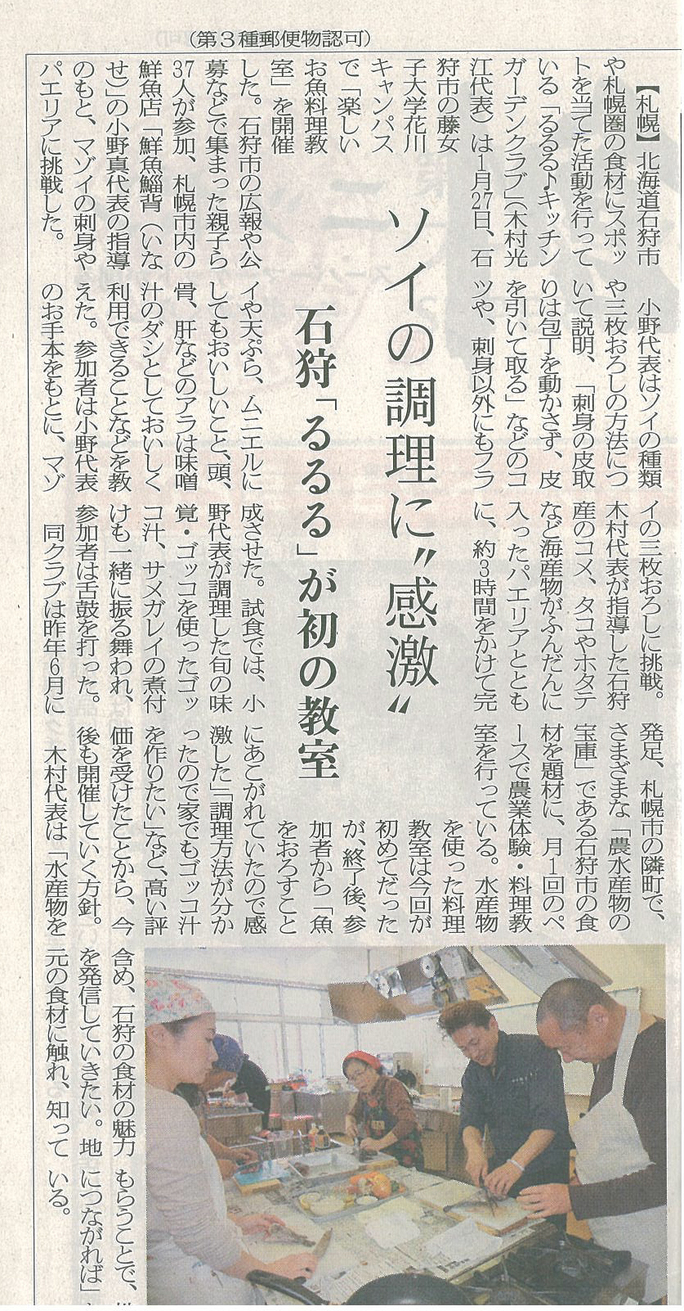 日刊水産経済新聞2013年2月１日号に取材記事掲載していただきました